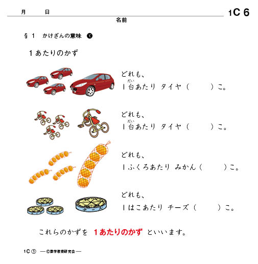 教材例「掛け算の意味」1あたりの数